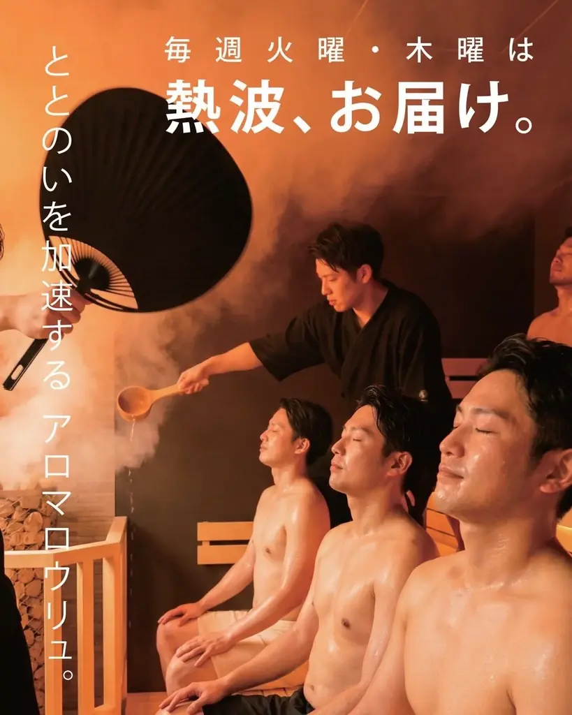 毎週火曜・木曜は『熱波の日』。曜日固定で通える、WHATAWON｜京町湯屋SOKOTOTOのアロマロウリュ 画像 4