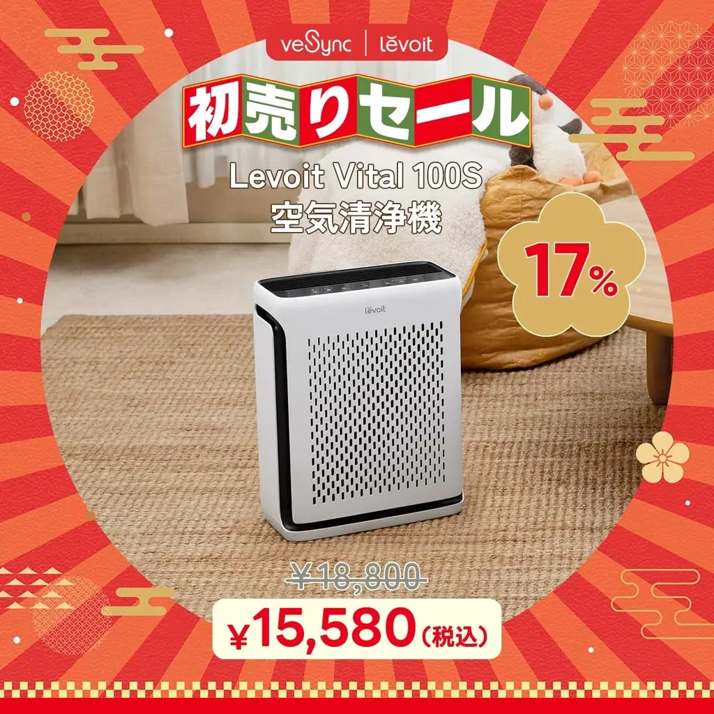 【新春福袋も登場！】VeSyncが1月3日より「初売りセール」を開催 画像 4