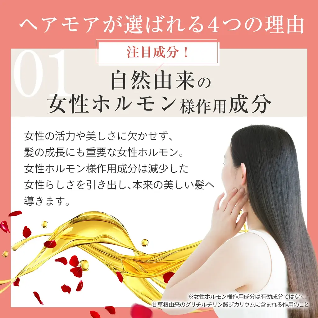 【2026年第1回目AmazonスマイルSALE】ヘアモアシリーズが最大20%OFFで発売中｜2026年1月3日(土)～2026年1月7日(水)【美容・スキンケア】 画像 9