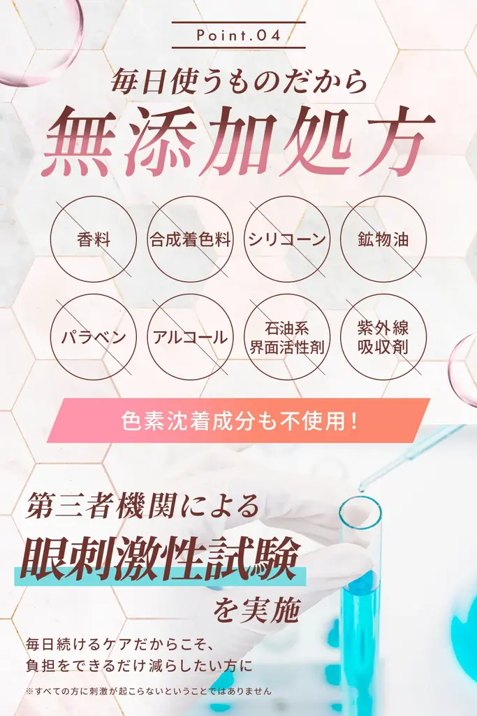 【ASHADA】アスハダシリーズから3種のダメージケア成分配合の「まつげ美容液」が新発売【美容・スキンケア】 画像 6