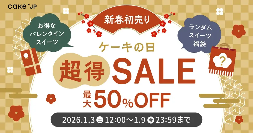 ケーキの日『超得』SALE