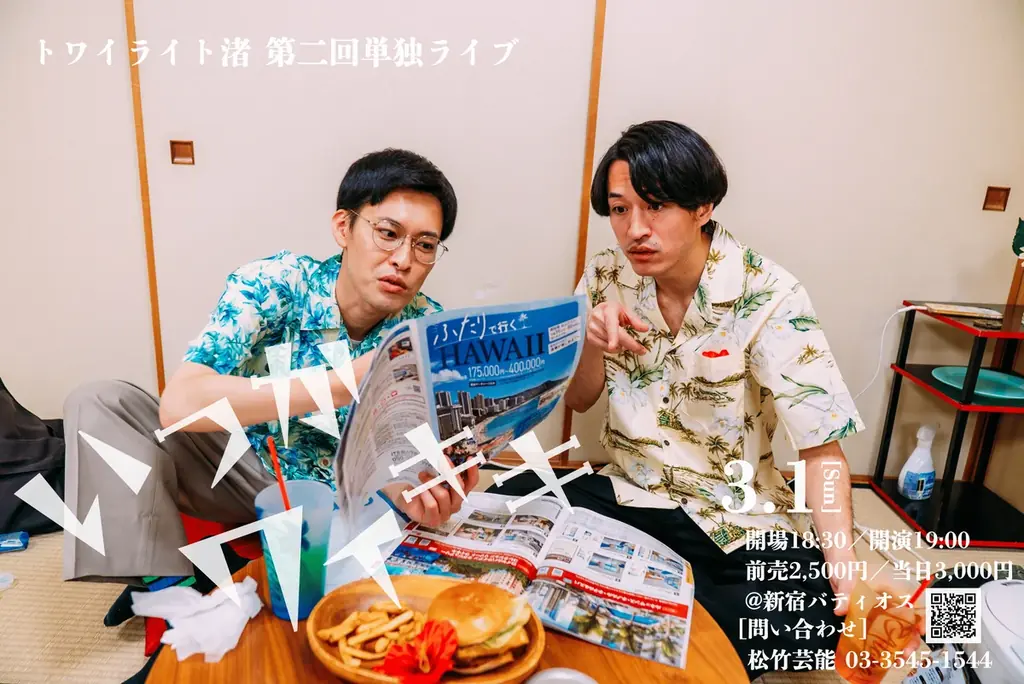 トワイライト渚単独ライブ