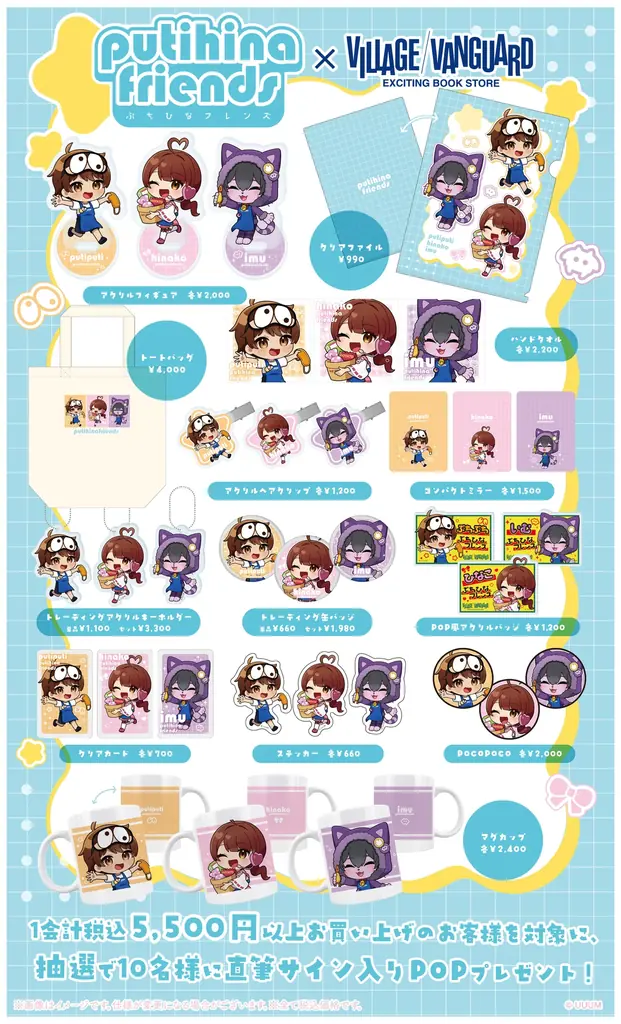 ぷちひな×ヴィレヴァン受注販売