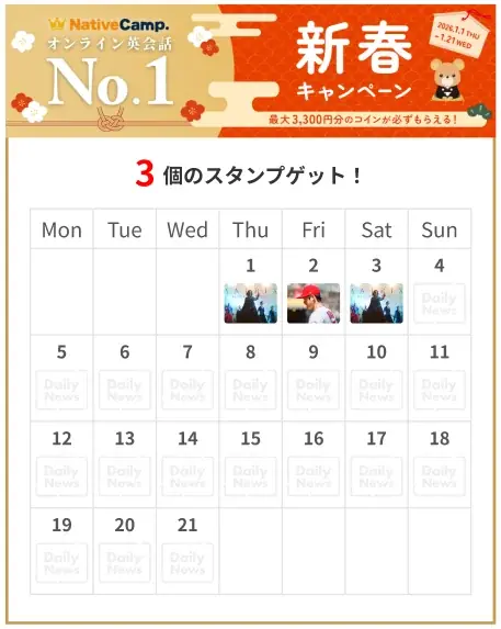 【英会話レッスン回数無制限】ネイティブキャンプ　新春特別3大イベント！最大3,300円分のコインが必ずもらえる「新春キャンペーン」開催 画像 2