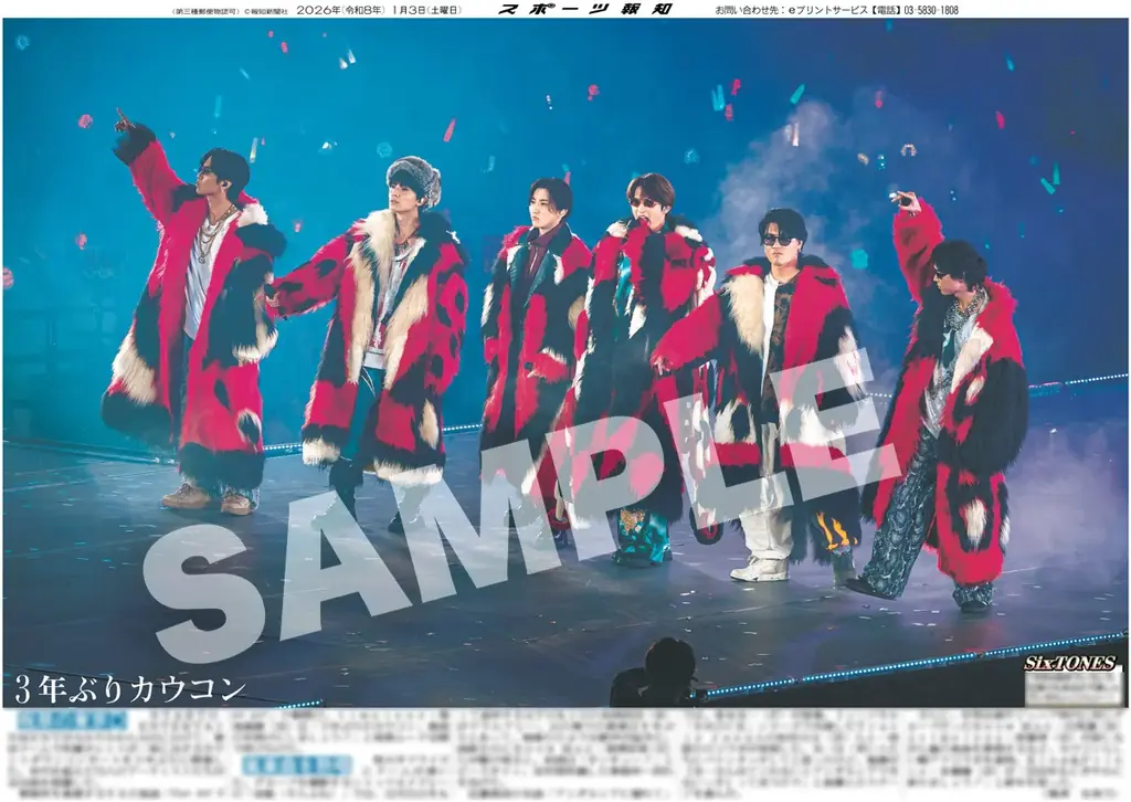 「STARTO ENTERTAINMENT」カウコンの紙面が「スポーツ報知コンビニプリント」で発売 画像 2