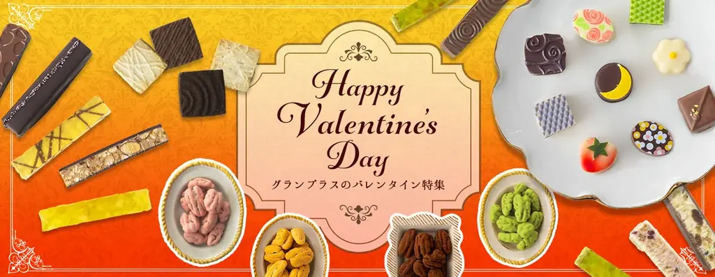 グランプラス2026バレンタイン　先行発売の新作チョコ全解説