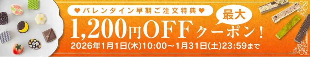 【グランプラス】ショコラで笑顔に！ ショコラティエ渾身の2026バレンタインコレクション 画像 14