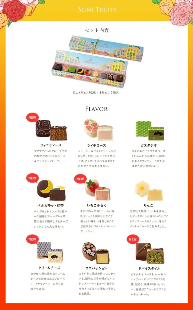 【グランプラス】ショコラで笑顔に！ ショコラティエ渾身の2026バレンタインコレクション 画像 2