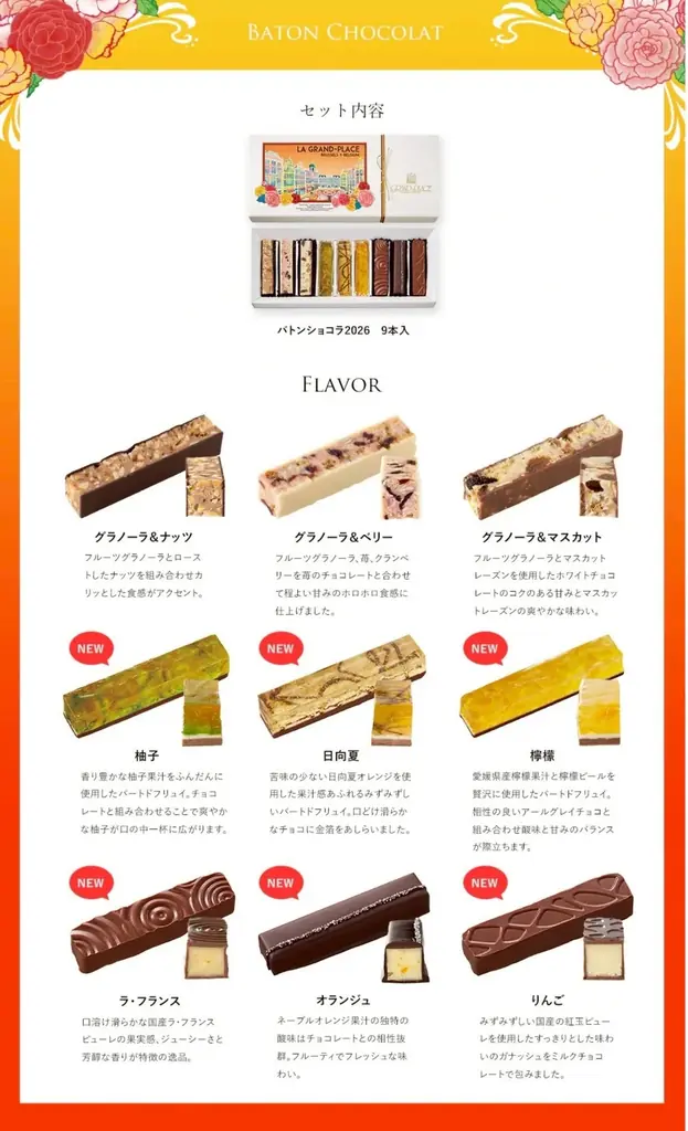【グランプラス】ショコラで笑顔に！ ショコラティエ渾身の2026バレンタインコレクション 画像 4