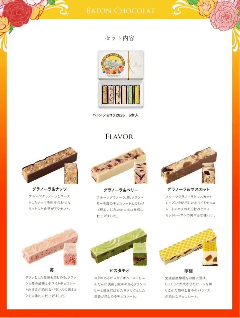 【グランプラス】ショコラで笑顔に！ ショコラティエ渾身の2026バレンタインコレクション 画像 5