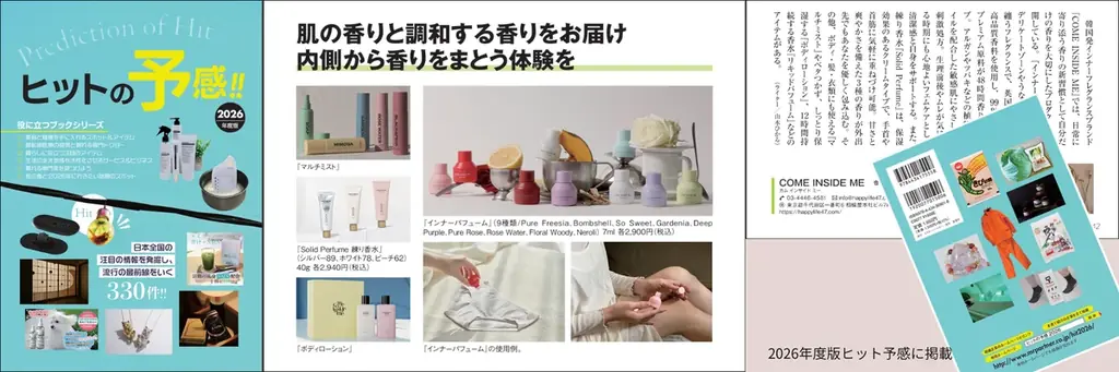 韓国発フェムケア・インナーパフュームブランド「COME INSIDE ME」が名古屋NOVAで2026年1月2日～14日にポップアップを開催 画像 6