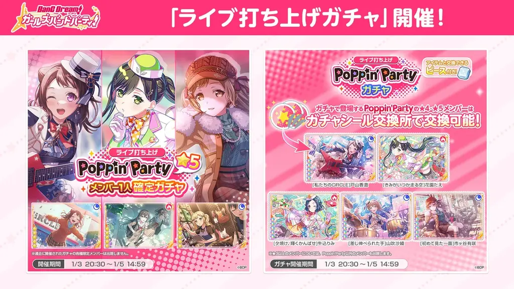 Poppin’Party New Year LIVE「Happy BanG Year!!」開催報告 画像 11