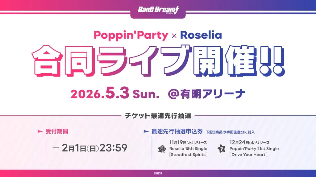 Poppin’Party New Year LIVE「Happy BanG Year!!」開催報告 画像 3