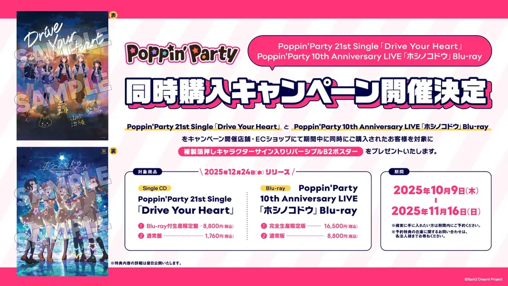 Poppin’Party New Year LIVE「Happy BanG Year!!」開催報告 画像 6