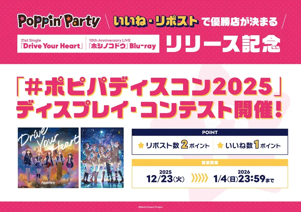 Poppin’Party New Year LIVE「Happy BanG Year!!」開催報告 画像 7