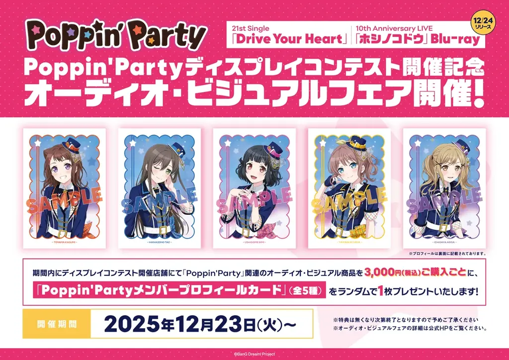 Poppin’Party New Year LIVE「Happy BanG Year!!」開催報告 画像 8