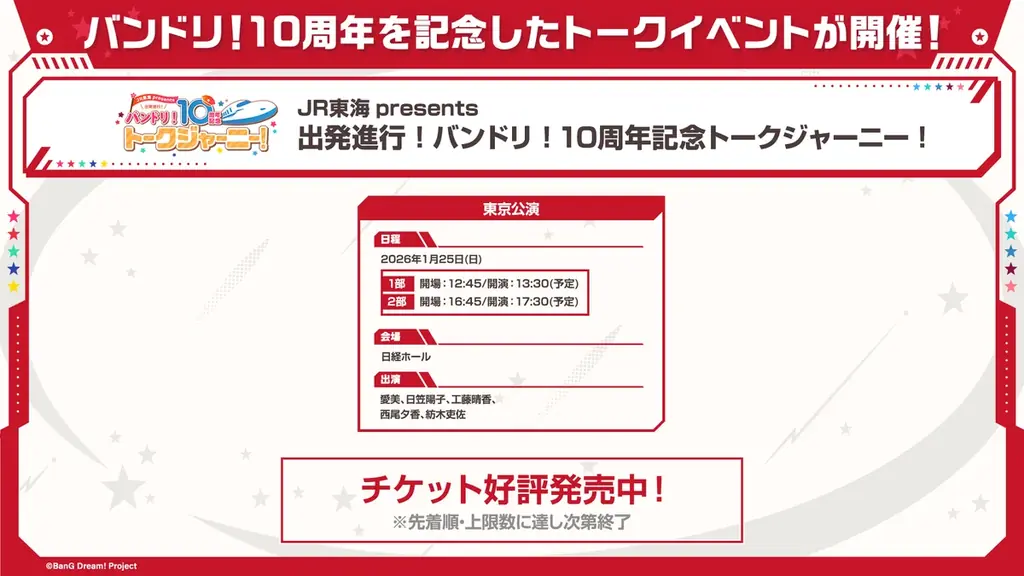 Poppin’Party New Year LIVE「Happy BanG Year!!」開催報告 画像 9