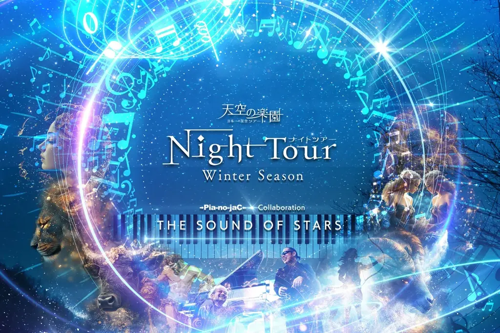 【日本一の星空】長野県阿智村　冬山デビューにおすすめ！「阿智村　スノーシューハイキング」開催！ 画像 12