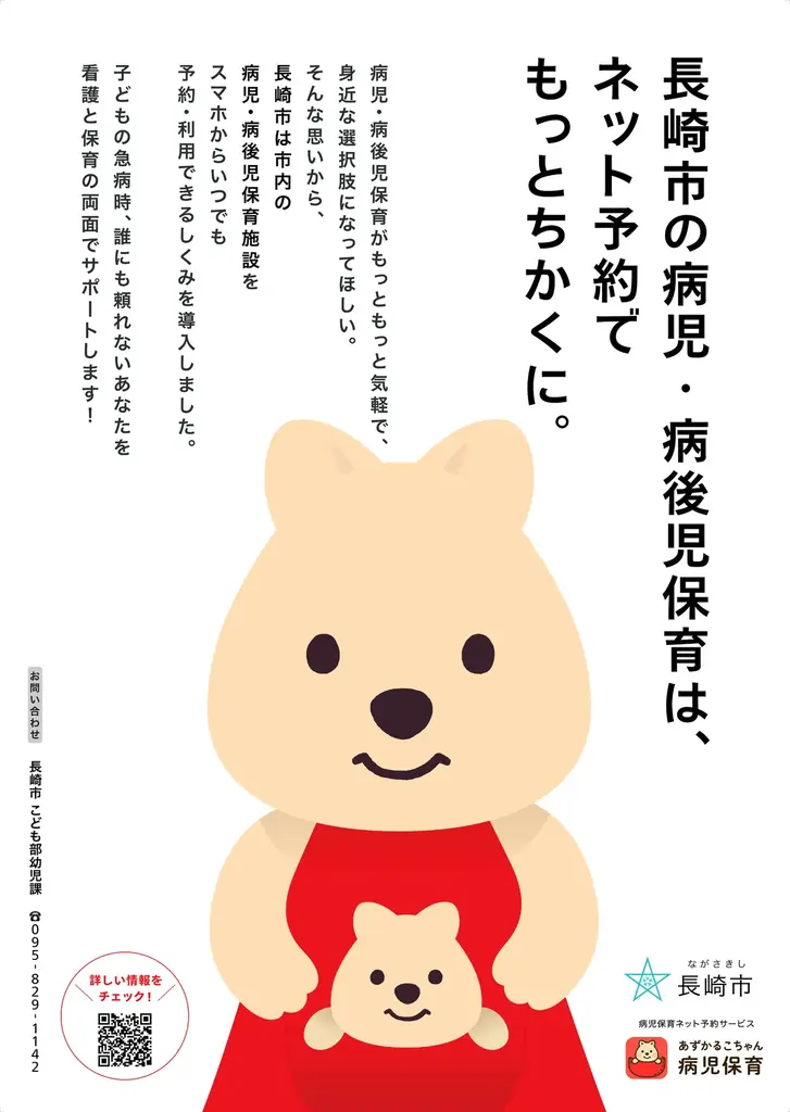 長崎県長崎市で病児保育予約サービス「あずかるこちゃん」が導入開始 画像 2