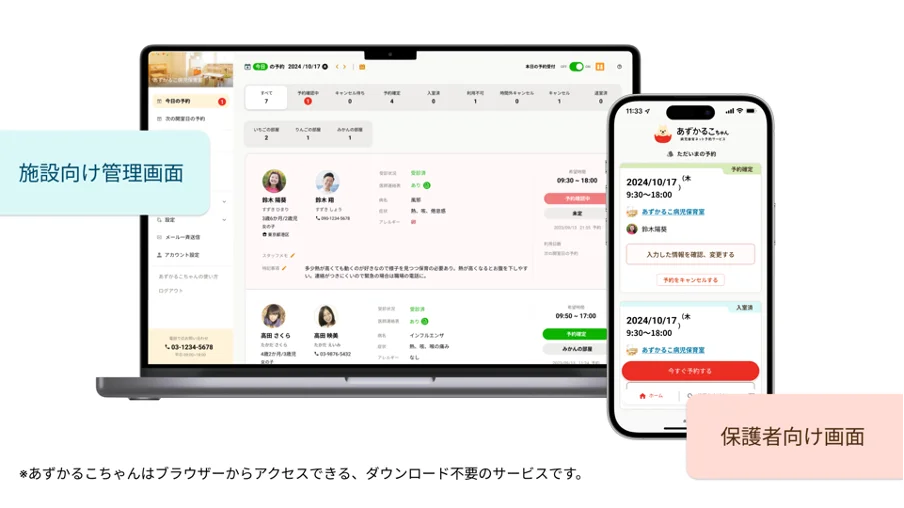 長崎県長崎市で病児保育予約サービス「あずかるこちゃん」が導入開始 画像 3