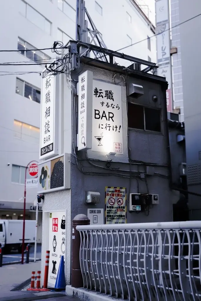 「お酒を飲みながら転職相談」転職相談BARが横浜に初出店｜開業前から予約15件超の注目店 画像 2