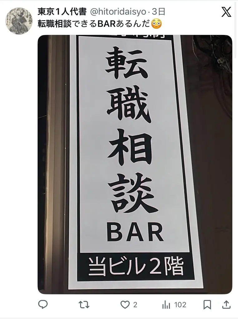 「お酒を飲みながら転職相談」転職相談BARが横浜に初出店｜開業前から予約15件超の注目店 画像 3