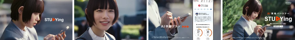 スタディング新TV-CM「つづく。合格へ。」篇 放映開始　杉咲花さん起用、“AI資格パートナー”として進化します 画像 3