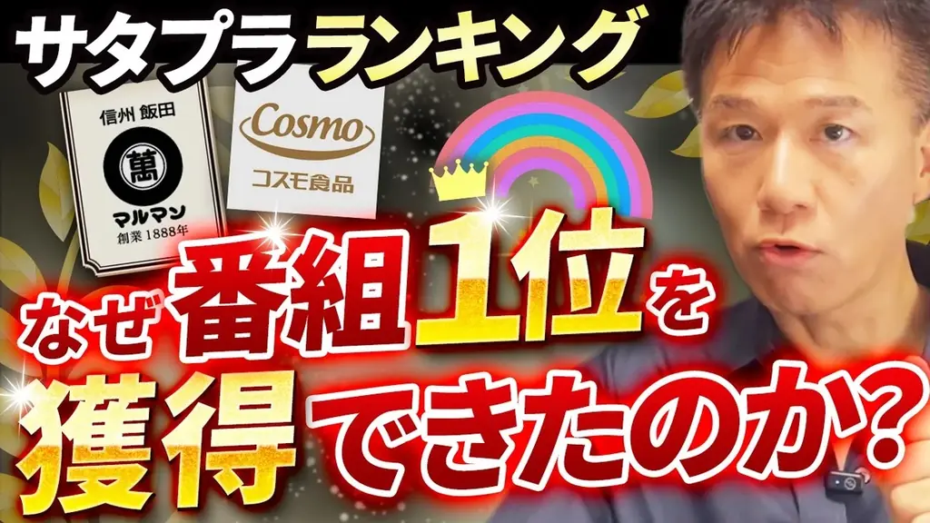 マルマン味噌1位記念講演