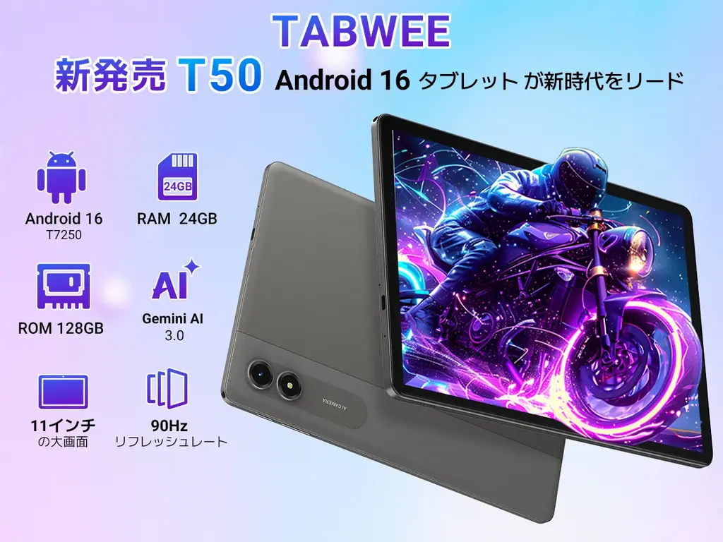 【40%OFF】Android 16＆Gemini AI搭載の11インチタブレット「TABWEE T50」が15,999円で期間限定販売！1月16日まで/24GB+128GB/HD+/90Hz 画像 1