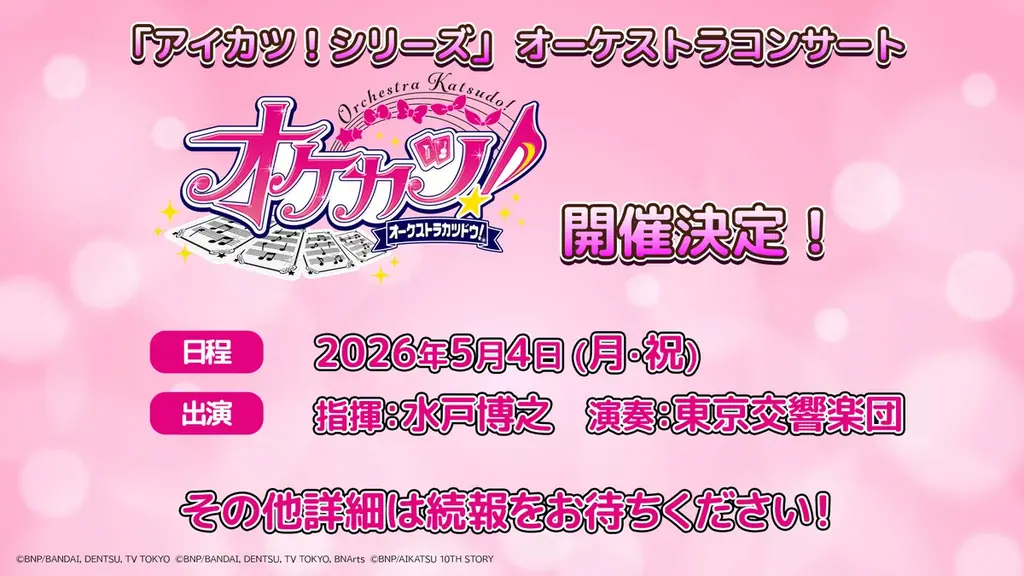 1月4日（日）LINE CUBE SHIBUYAにて開催！「ALL AIKATSU！ ROCK FES. MO-IKKAI!!」のオフィシャルレポートが到着！ 画像 4
