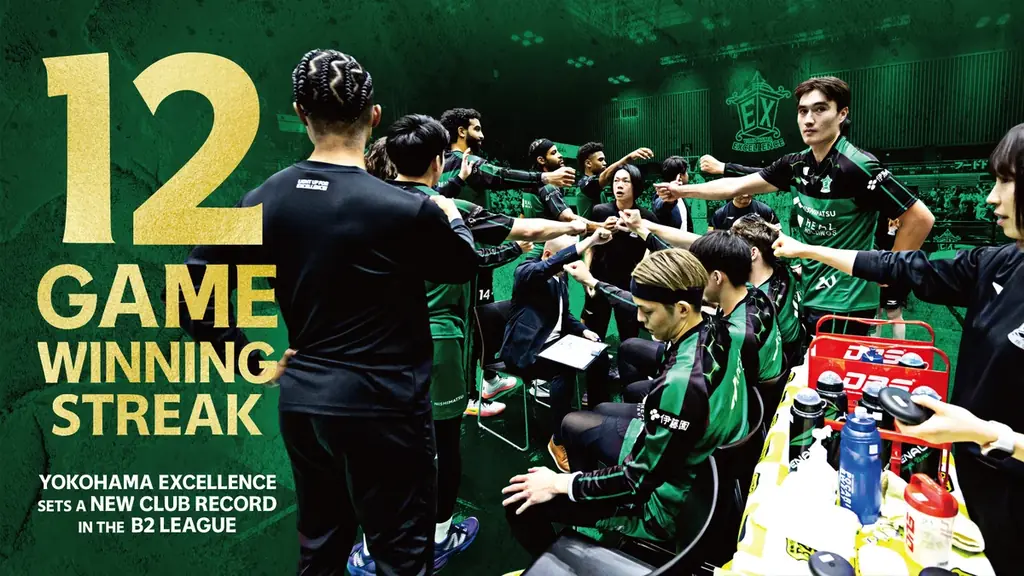 横浜EX 12連勝達成