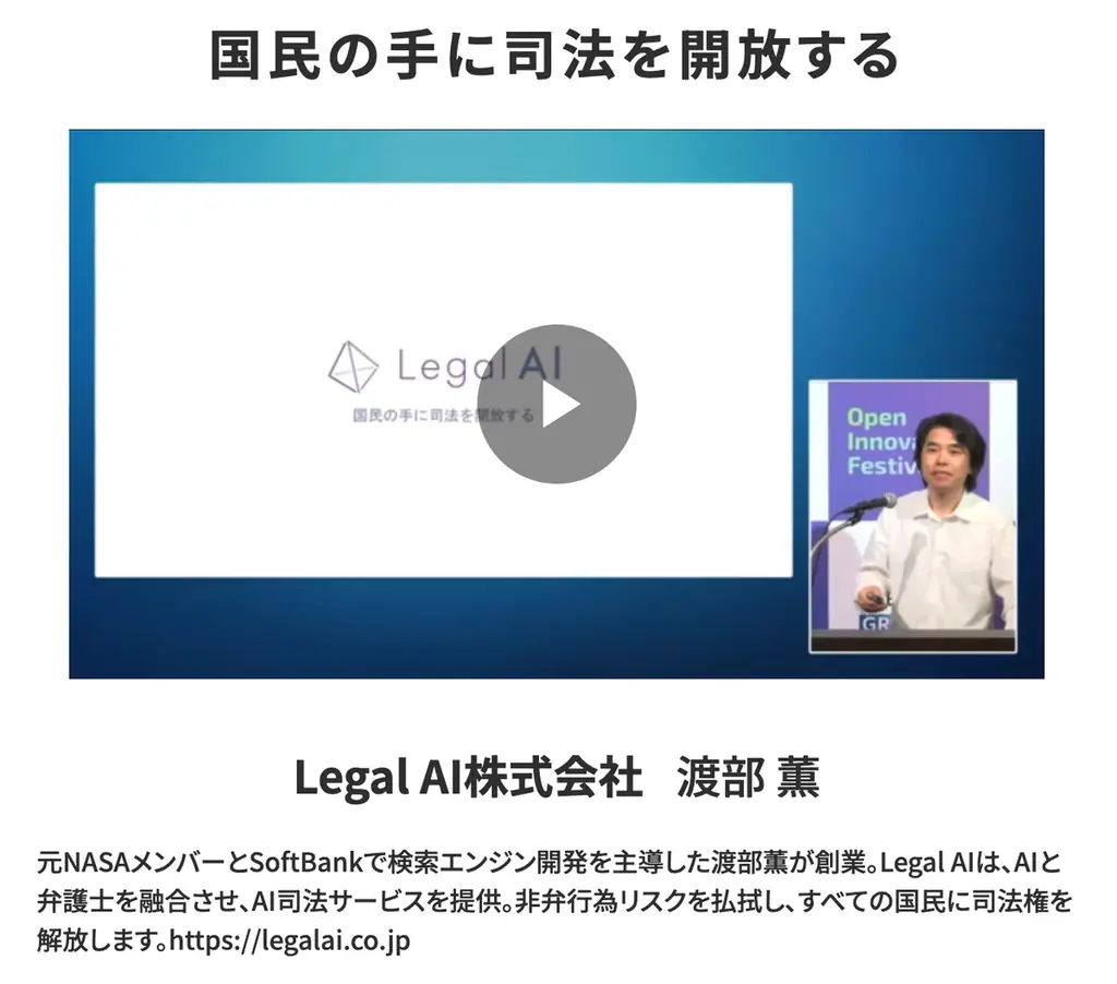 Legal AI -「NIKKEI THE PITCH GROWTH」東京Bブロックに出場！「泣き寝入りゼロ」のビジョンで、司法の民主化を目指すピッチで決勝進出を狙う。応援投票受付中 画像 1