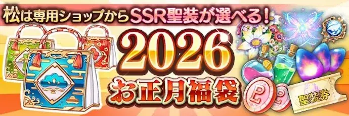 AUGUST×DMM GAMES『あいりすミスティリア！』お正月キャンペーン開催！！イベント『新春の空に響く歌声　子供たちに笑顔と福を！』も開催中！！ 画像 13
