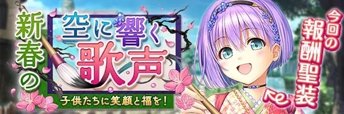 AUGUST×DMM GAMES『あいりすミスティリア！』お正月キャンペーン開催！！イベント『新春の空に響く歌声　子供たちに笑顔と福を！』も開催中！！ 画像 16