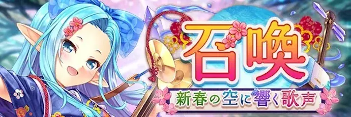 AUGUST×DMM GAMES『あいりすミスティリア！』お正月キャンペーン開催！！イベント『新春の空に響く歌声　子供たちに笑顔と福を！』も開催中！！ 画像 18