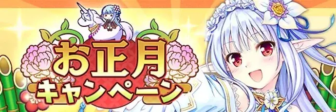 AUGUST×DMM GAMES『あいりすミスティリア！』お正月キャンペーン開催！！イベント『新春の空に響く歌声　子供たちに笑顔と福を！』も開催中！！ 画像 2