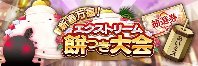 AUGUST×DMM GAMES『あいりすミスティリア！』お正月キャンペーン開催！！イベント『新春の空に響く歌声　子供たちに笑顔と福を！』も開催中！！ 画像 3