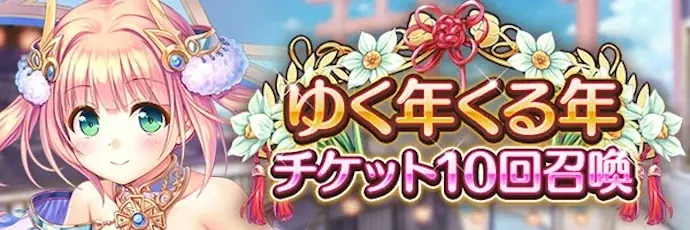 AUGUST×DMM GAMES『あいりすミスティリア！』お正月キャンペーン開催！！イベント『新春の空に響く歌声　子供たちに笑顔と福を！』も開催中！！ 画像 5