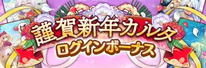AUGUST×DMM GAMES『あいりすミスティリア！』お正月キャンペーン開催！！イベント『新春の空に響く歌声　子供たちに笑顔と福を！』も開催中！！ 画像 7