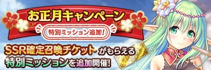 AUGUST×DMM GAMES『あいりすミスティリア！』お正月キャンペーン開催！！イベント『新春の空に響く歌声　子供たちに笑顔と福を！』も開催中！！ 画像 8