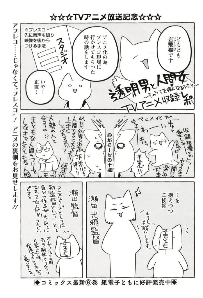 SNSで話題沸騰！『透明男と人間女～そのうち夫婦になるふたり～』TVアニメ放送開始記念・岩飛猫先生特集号！ 漫画誌「JOUR2月号」1月5日発売 画像 3