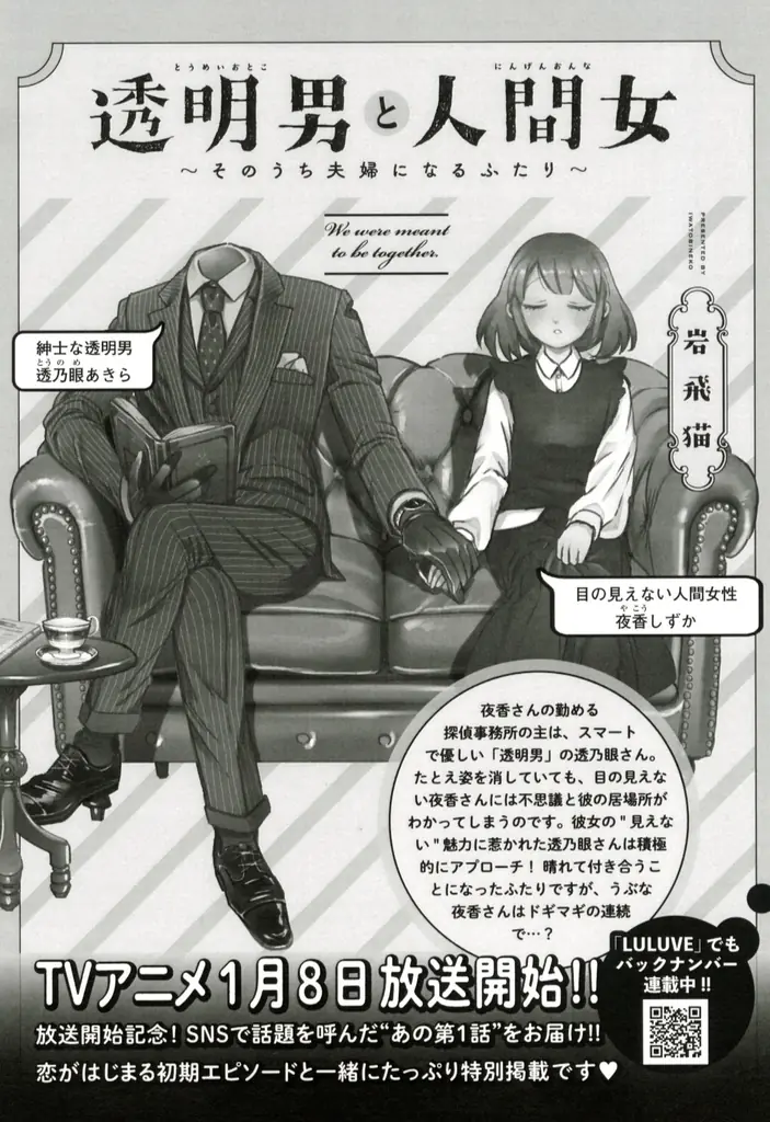 SNSで話題沸騰！『透明男と人間女～そのうち夫婦になるふたり～』TVアニメ放送開始記念・岩飛猫先生特集号！ 漫画誌「JOUR2月号」1月5日発売 画像 4