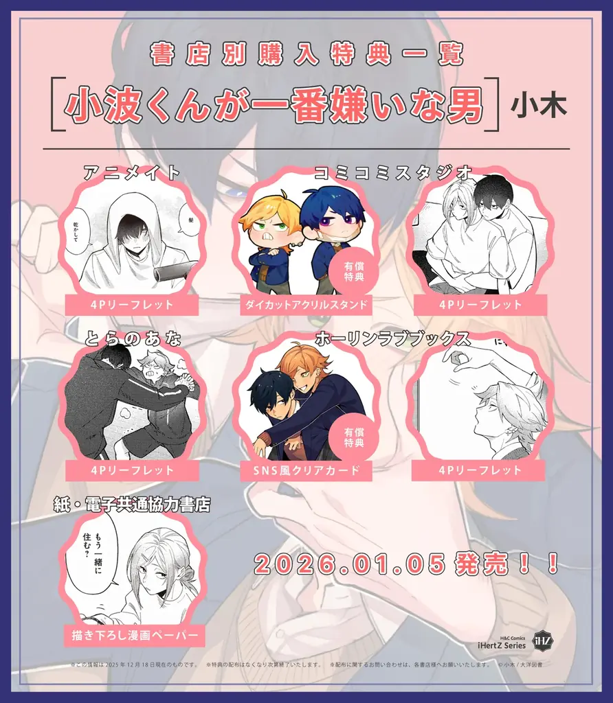 【本日発売】でかい無口×おばかチビ　クセになるアオハルラブコメ!!　BLコミックス『小波くんが一番嫌いな男』│大洋図書 画像 7