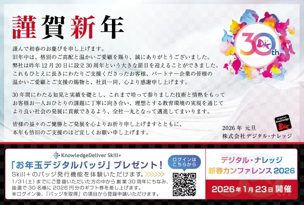 「お年玉デジタルバッジ」1/31（土）までに登録の方に抽選でAmazonギフト券2026円分、30名様にプレゼント 画像 1