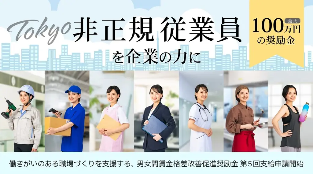 非正規従業員を企業の力に～働きがいのある環境づくりと女性活躍推進 画像 1