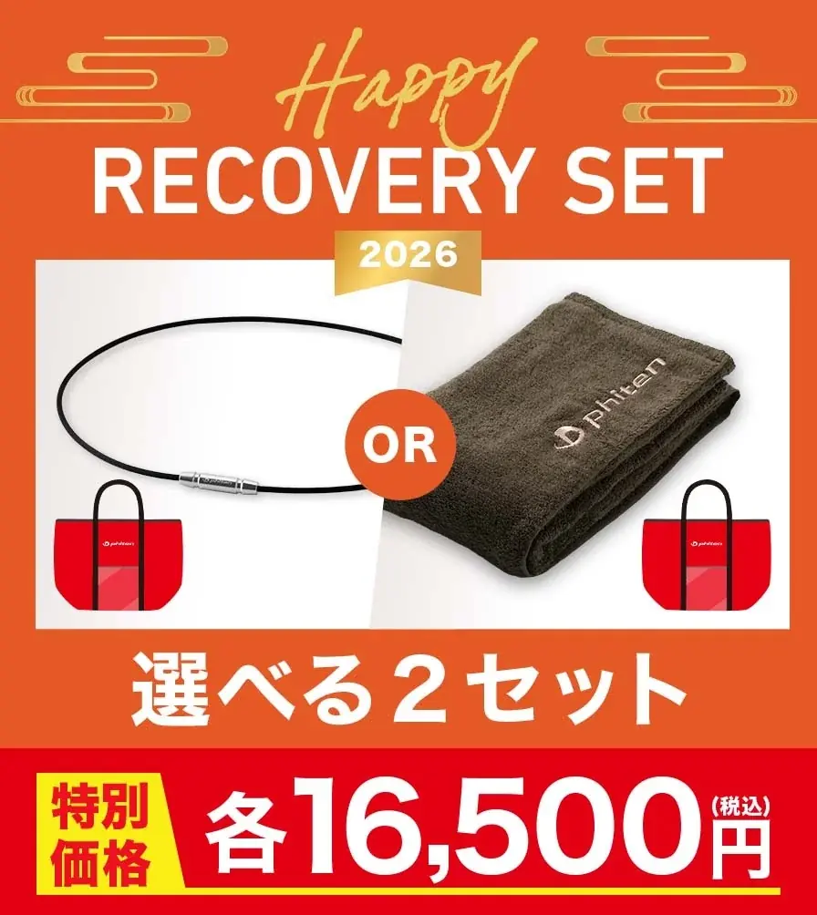 ＼あなたの衣類が、リカバリーウエアに変身⁉／ファイテンショップで福袋「ハッピーリカバリーセット2026」を販売 画像 7