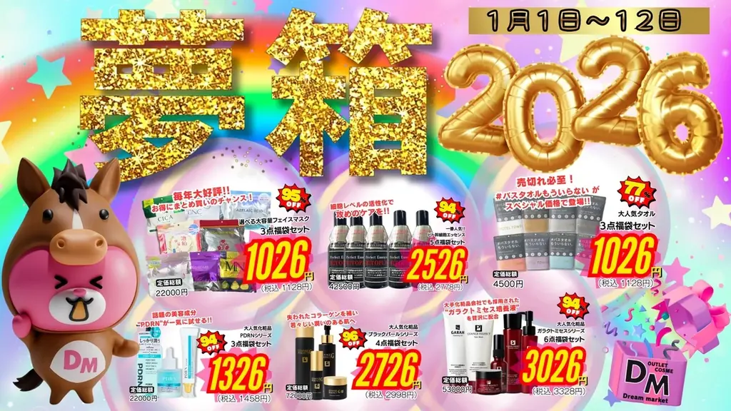 Dream market初売りで『夢箱』6種の福袋登場