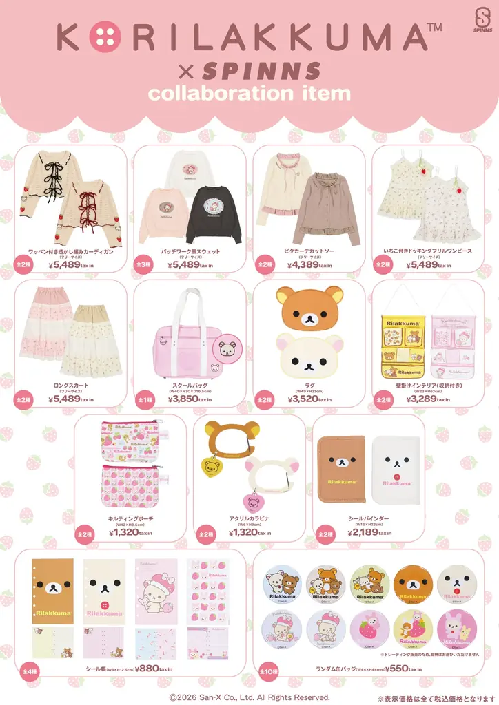 【いちごモチーフがきゅんと可愛い♡】コリラックマ×いちごがテーマのコラボレーションアイテムがSPINNSより新登場♪ 画像 2