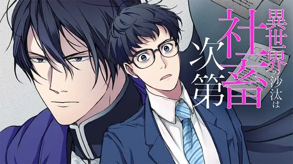 2026年冬アニメ作品が「カドコミ」で最大5巻分無料！『魔術師クノンは見えている』など、10作品の無料話増量フェア開催 画像 4