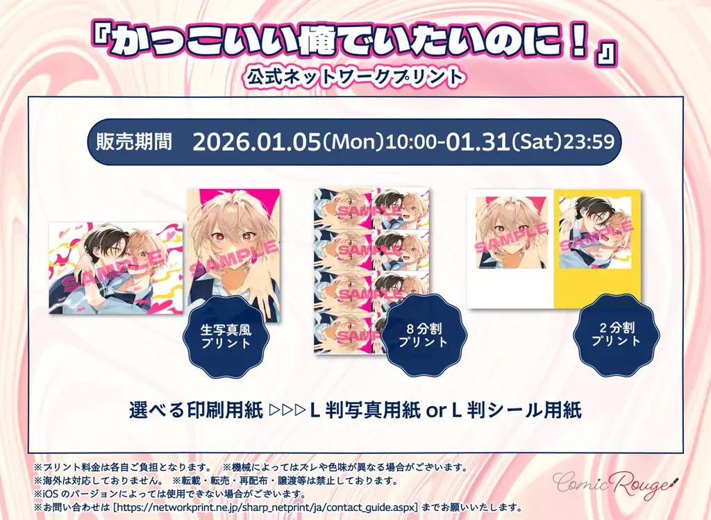 すれ違うサキュバスラブコメディBL『かっこいい俺でいたいのに！』1月5日～、公式ネップリで生写真風プリントなどを期間限定販売！ 画像 1